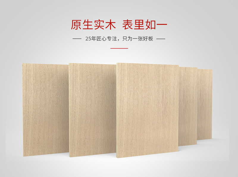 j9国际集团细木工板