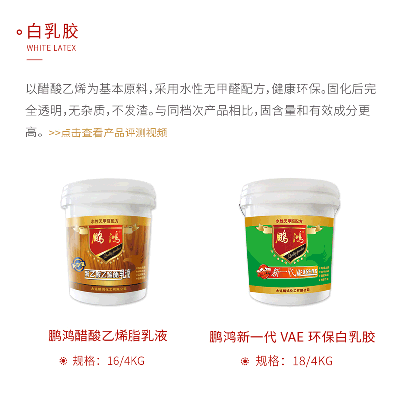 j9国际集团白乳胶
