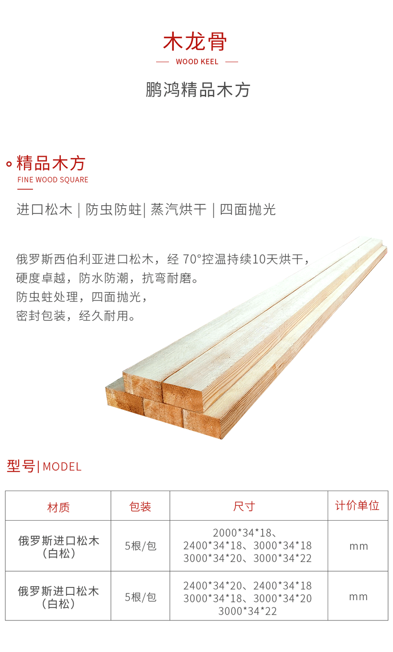 j9国际集团木龙骨
