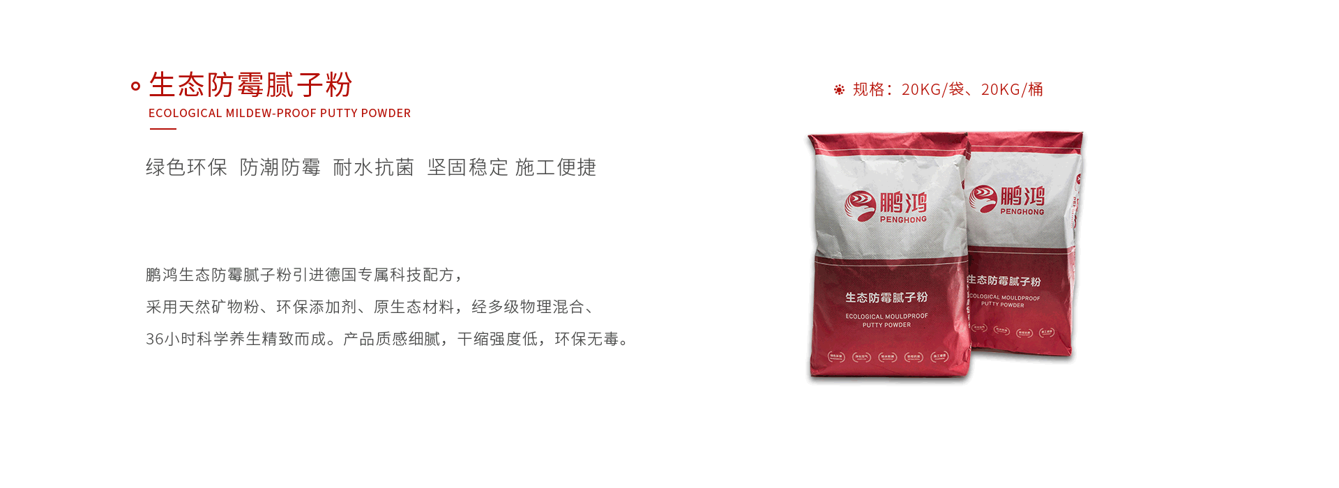 j9国际集团生态防霉腻子粉