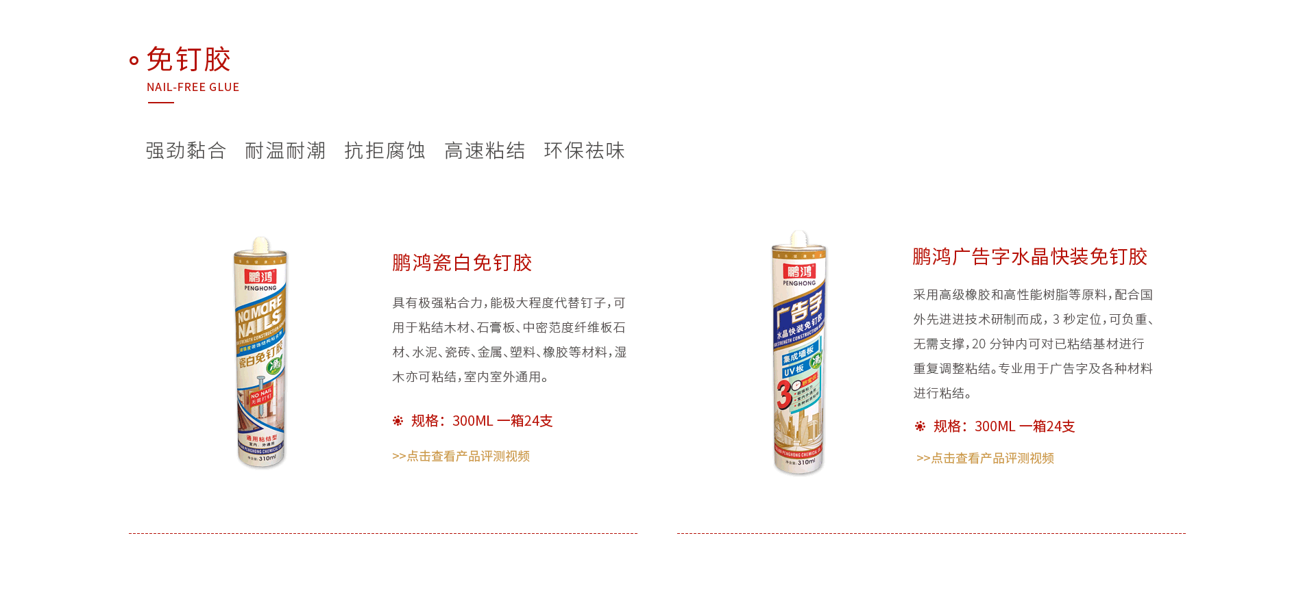j9国际集团免钉胶