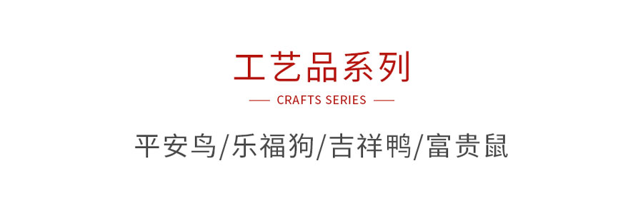j9国际集团木造工艺品系列