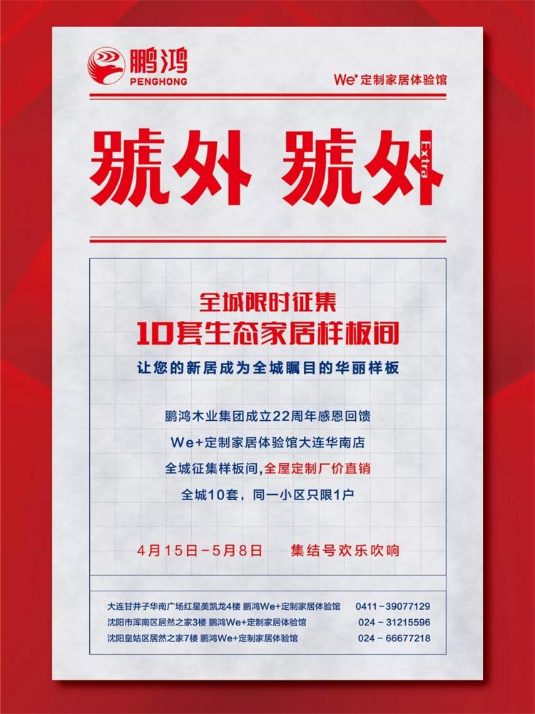 j9国际集团生态板定造家居样板间限使伧集！