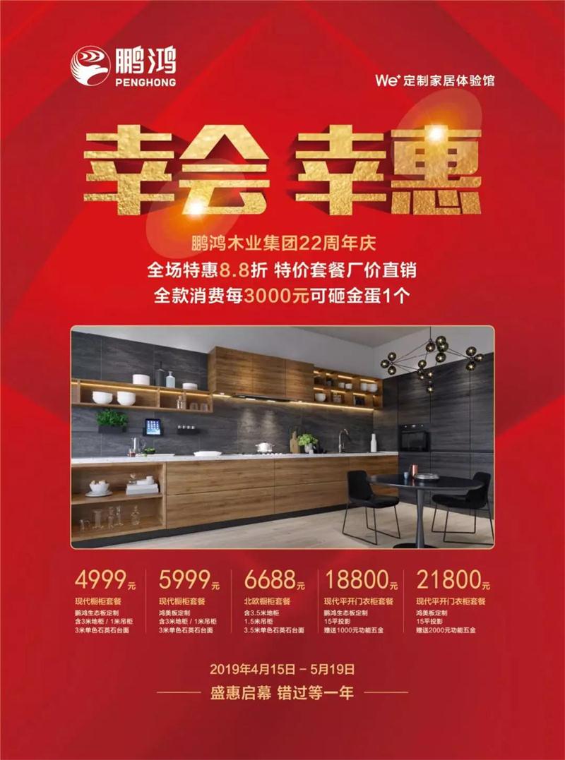 j9国际集团定造家居活动