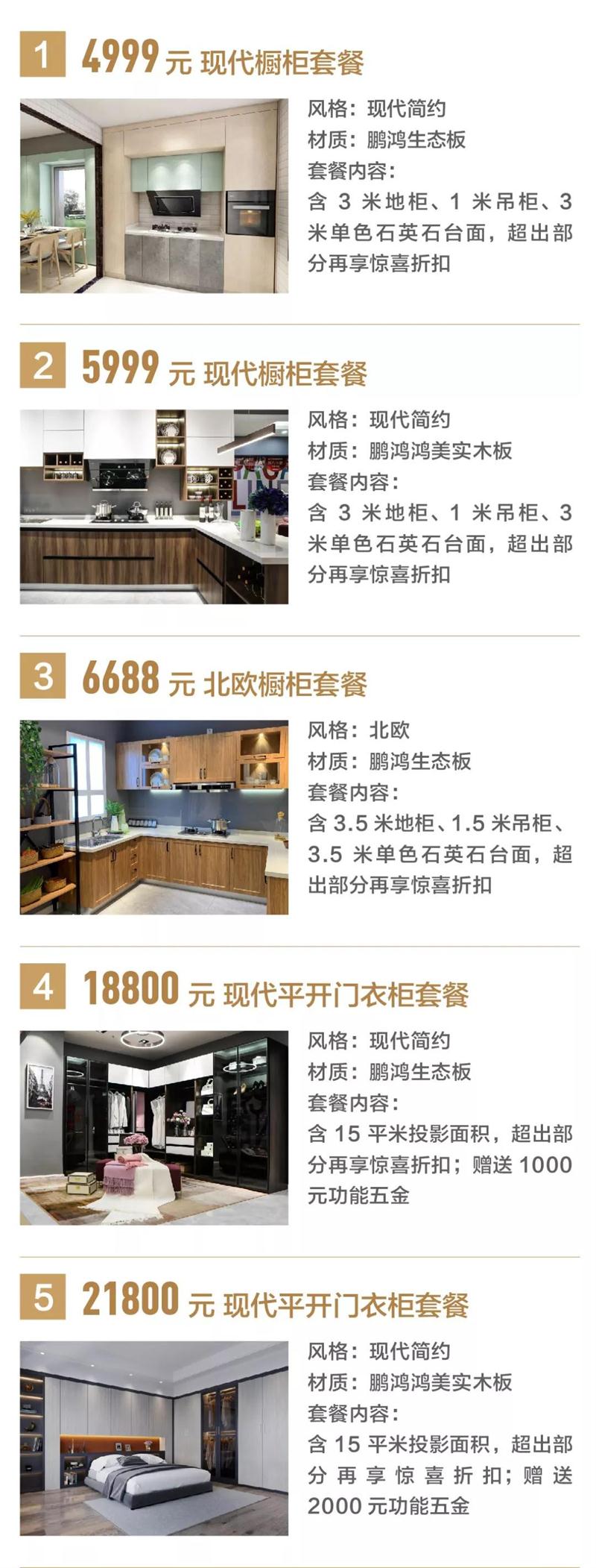 j9国际集团定造家居优惠套餐