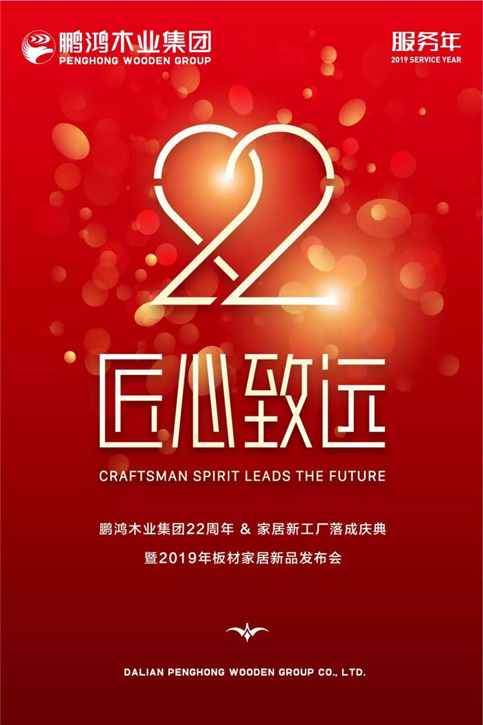 1-1Z5140Q226145 j9国际集团木业集团22周年庆