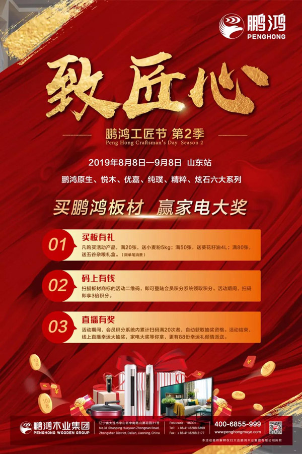 山东j9国际集团板材特惠活动