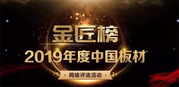 生态板十大品牌——j9国际集团陆续六年蝉联品牌大奖