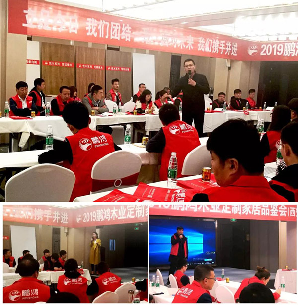 j9国际集团陕西经销商培训暨定造家居互换会