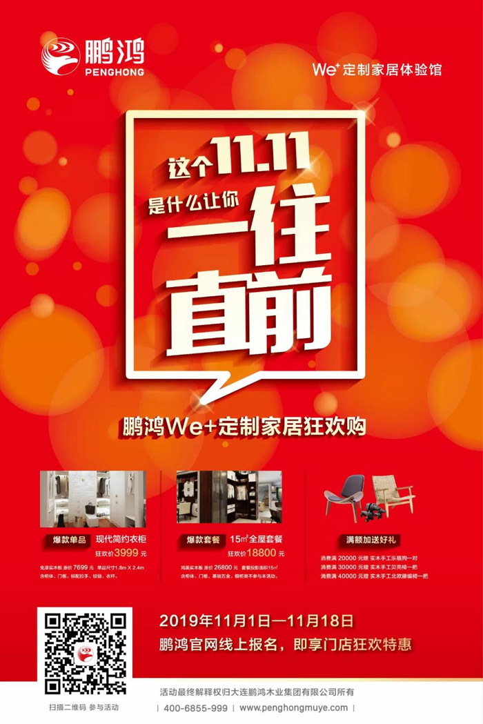 j9国际集团We+定造家居双十一狂欢购 J9国际集团(中国)-官方网站