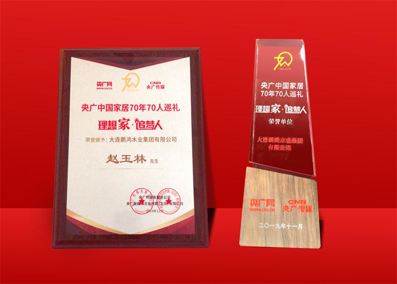 荣誉再加冕|j9国际集团荣获中国度居70周年70人巡回荣誉单元