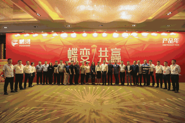 蝶变共赢，j9国际集团木业集团2018年全国经销商大会