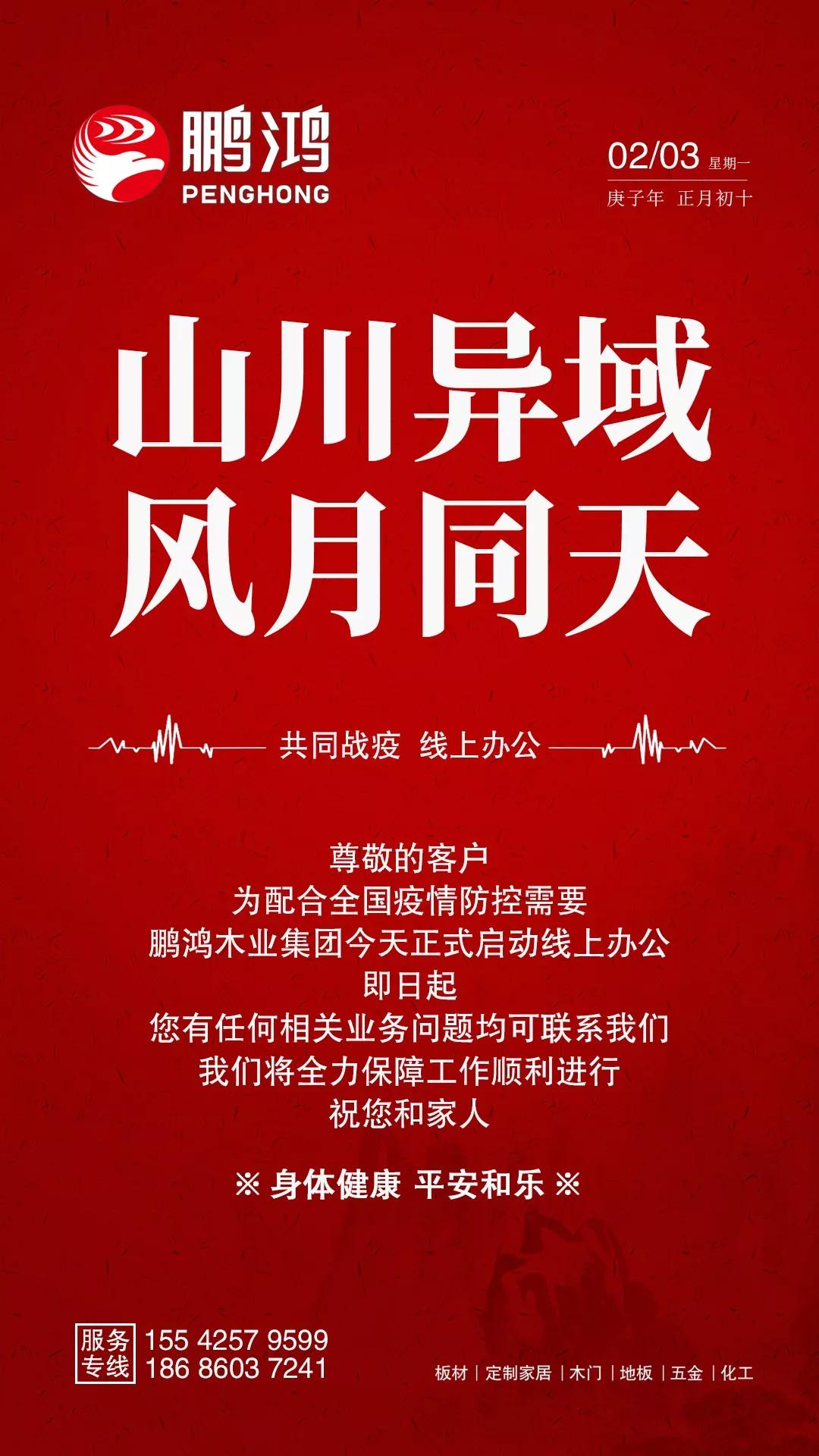 隔疫，不隔爱！“j9国际集团在线”一对一服务暖心开启
