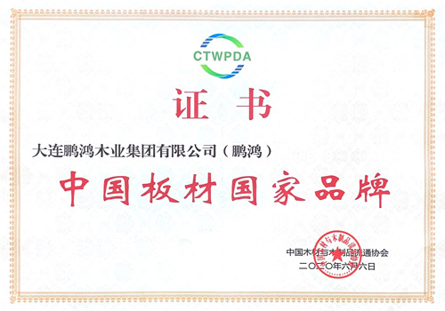 中国板材国度品牌——j9国际集团再添国字号荣誉