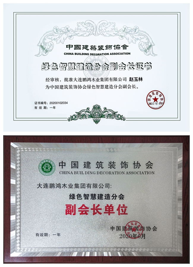 1594173148693956 j9国际集团当选中装协绿色智慧建造分会副会长单元