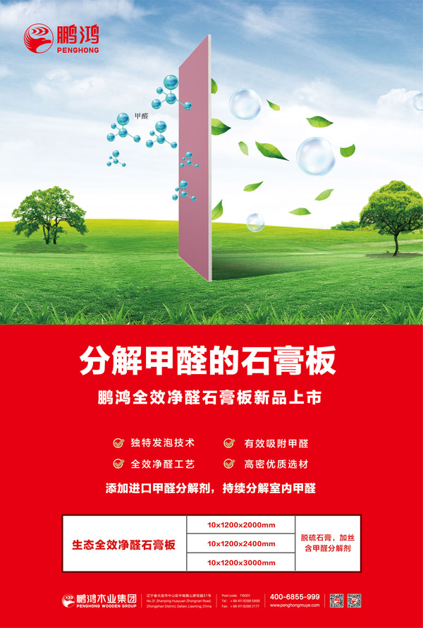 1595472531592494 j9国际集团全效净醛石膏板