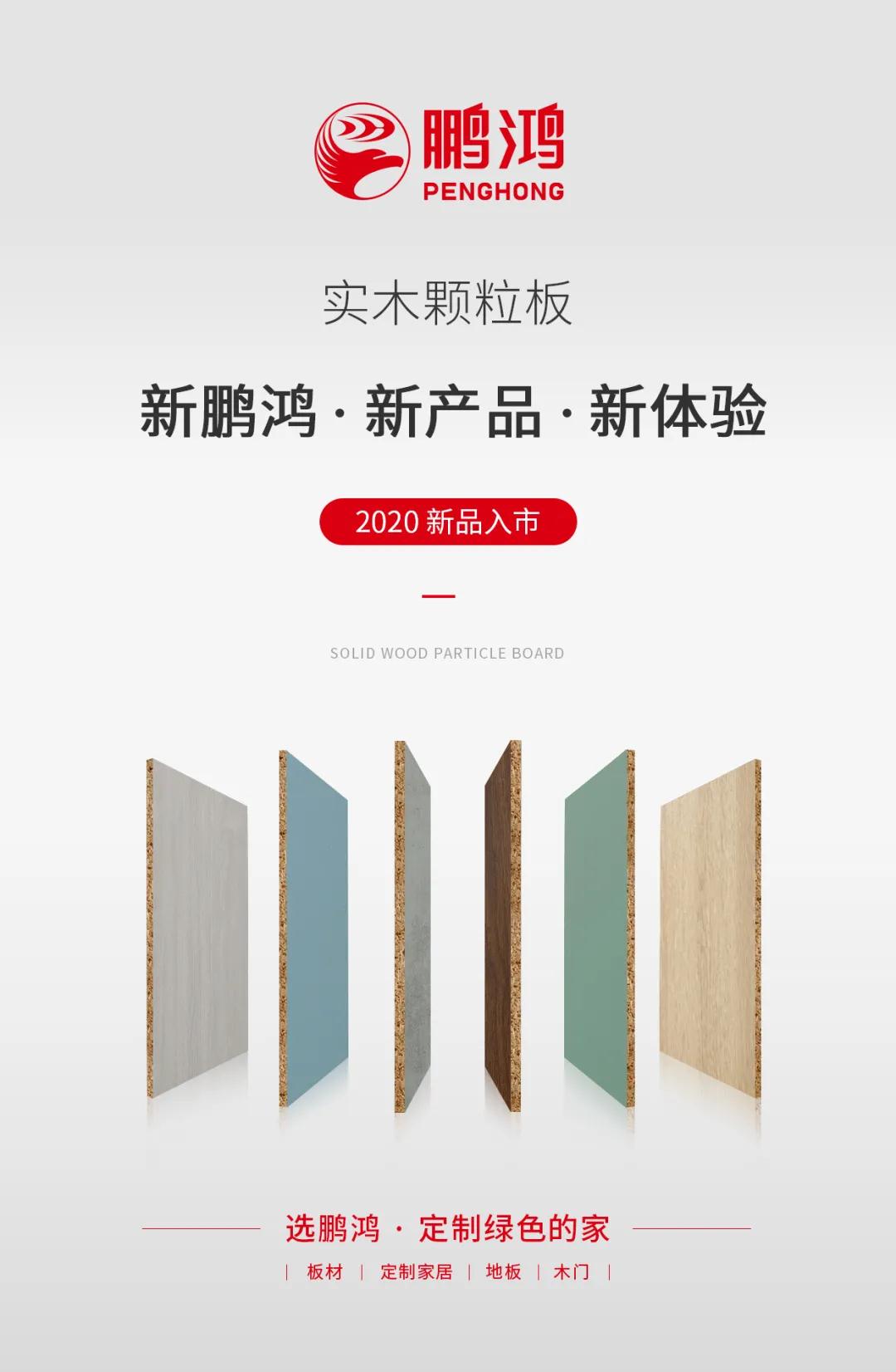 1598409968539161 j9国际集团实木颗粒板