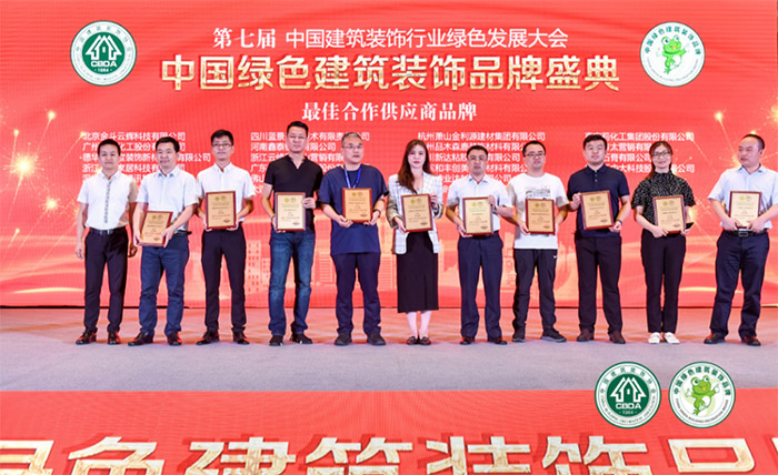 再获殊荣丨j9国际集团获评“中国绿色构筑装璜品牌最佳合作供给商”荣誉
