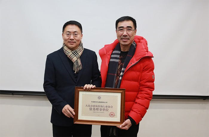 1608000419900446 j9国际集团获大连构筑装璜行业协会常务理事单元