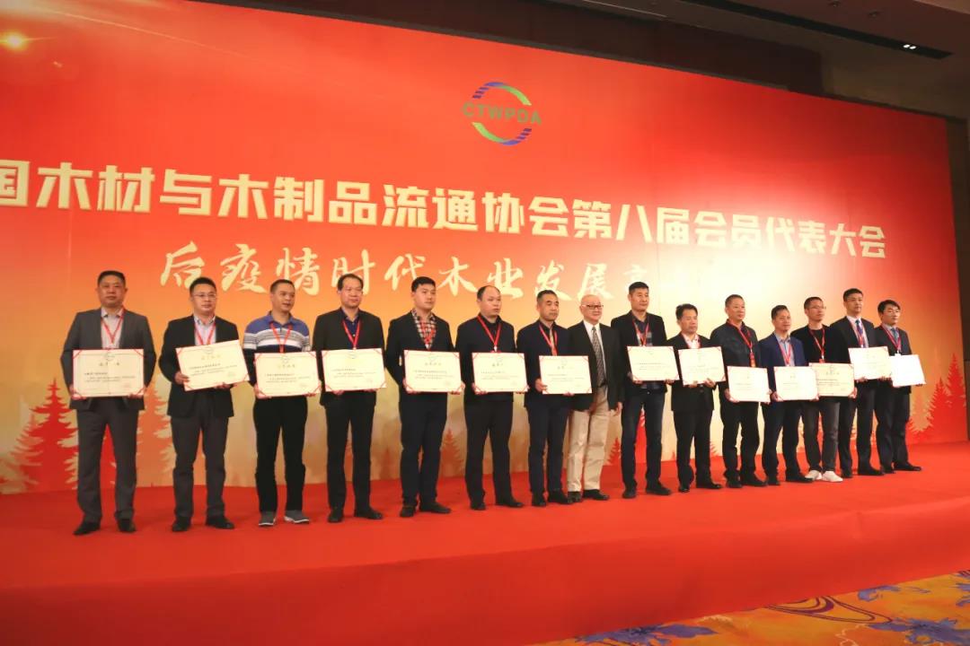 中国木材与木制品流通协会第八届会员代表大会 J9国际集团(中国)-官方网站