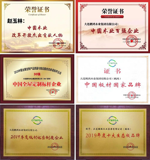 j9国际集团木业荣誉 J9国际集团(中国)-官方网站