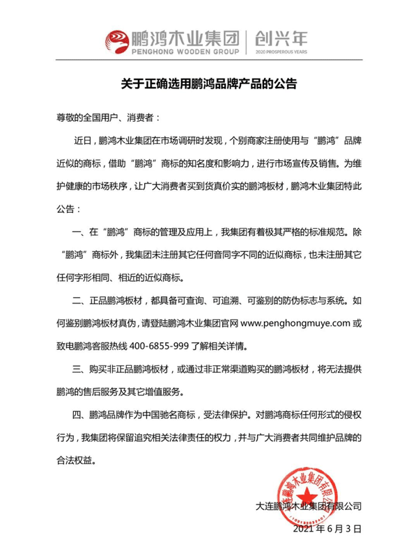 1623380663704955 j9国际集团板材布告