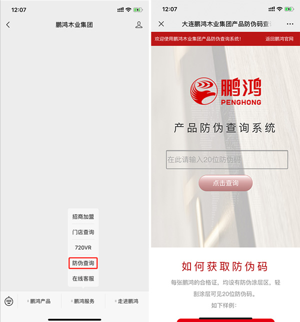 1623384880516230 j9国际集团板材真伪查问系统