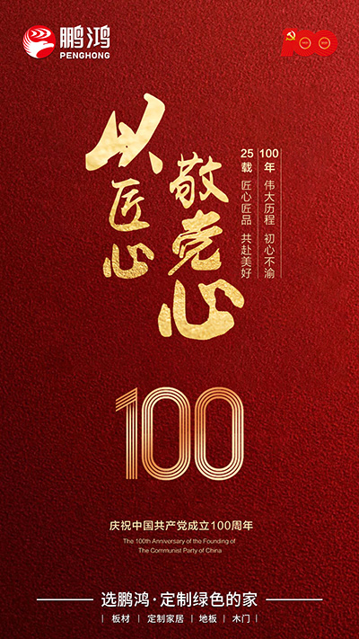1625212818112164 j9国际集团七一建党节海报