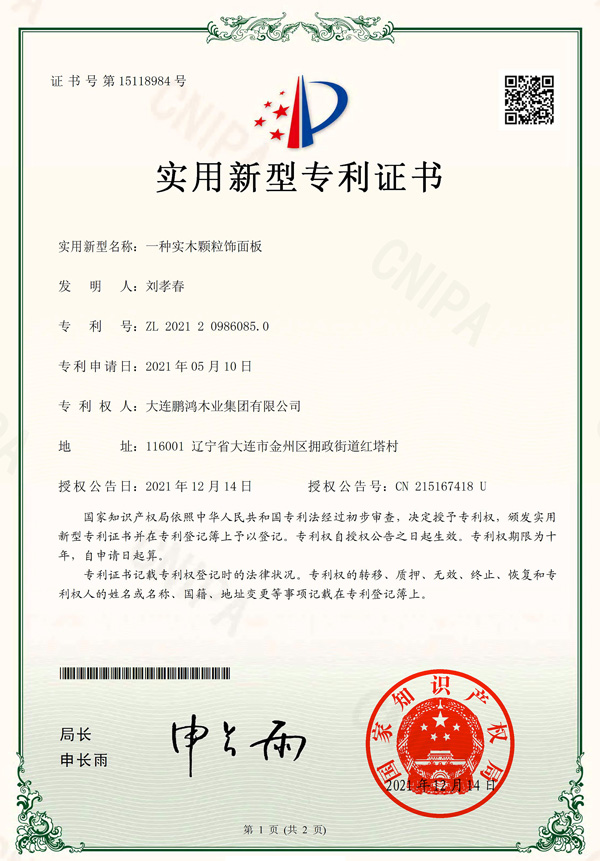 实力破圈丨j9国际集团实木颗粒板再获国度专利认证