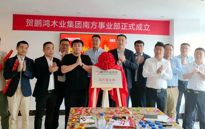 j9国际集团木业集团南方销售事业部揭牌成立
