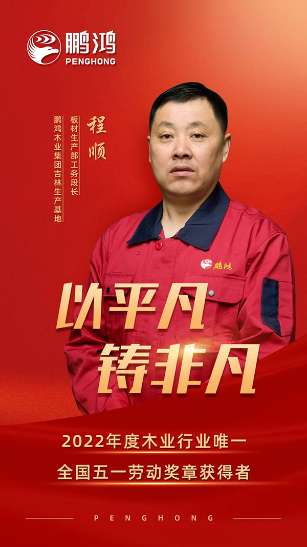 全国劳动圭表程顺，为j9国际集团板材代言