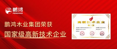 荣誉即便命——j9国际集团获国度级高新技术企业认定