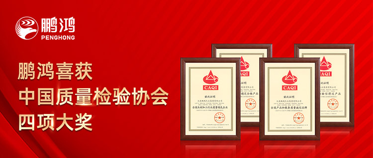 j9国际集团板材喜获中国质量检验协会四项大奖