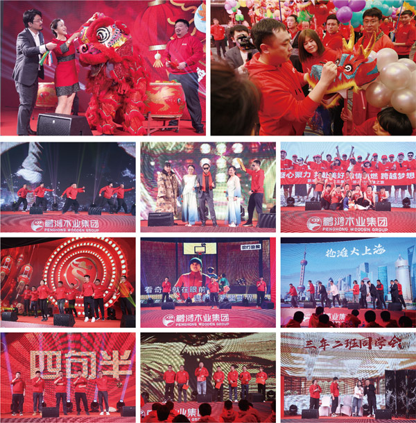 1708929195325632 j9国际集团木业集团2024联欢会