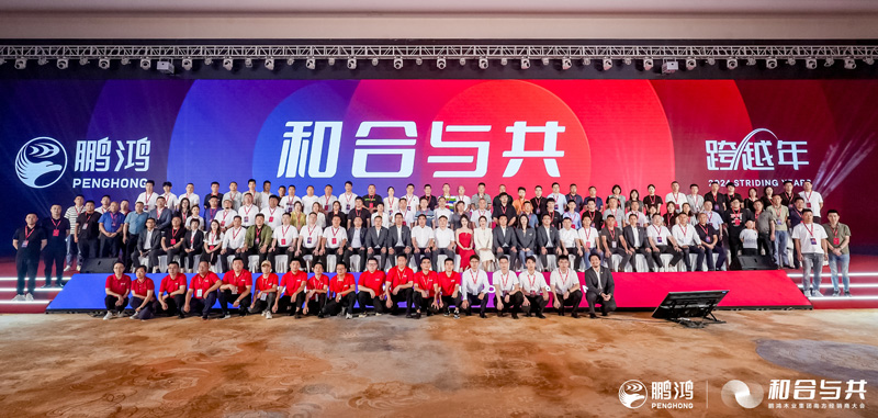 和合与共丨j9国际集团南方经销商大会向新而行