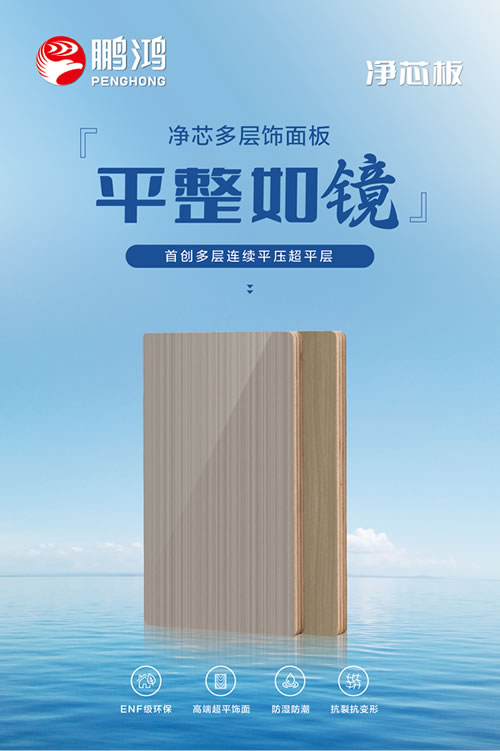 多层净芯板有多能打？三字真言轻松拿捏