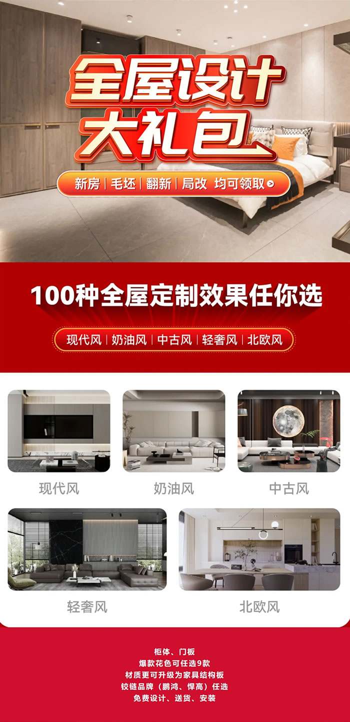 2024年j9国际集团全屋定造价值