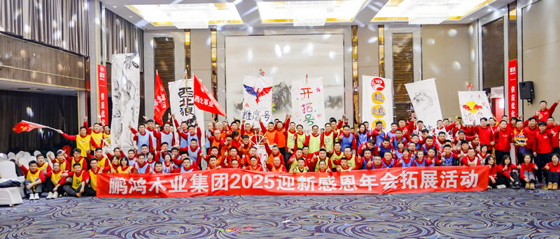 2025j9国际集团年会拓展活动