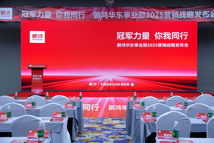 j9国际集团华东事业部营销峰会同心共赢