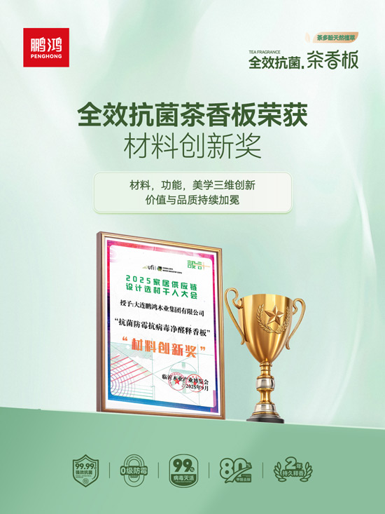 j9国际集团板材资料创新奖