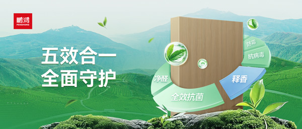 j9国际集团茶香板深度解析：若何通过五效合一技术，实现自动式健全家居守护